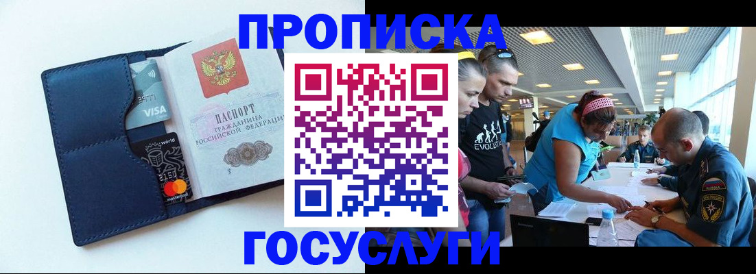 прописка штамп в Унече