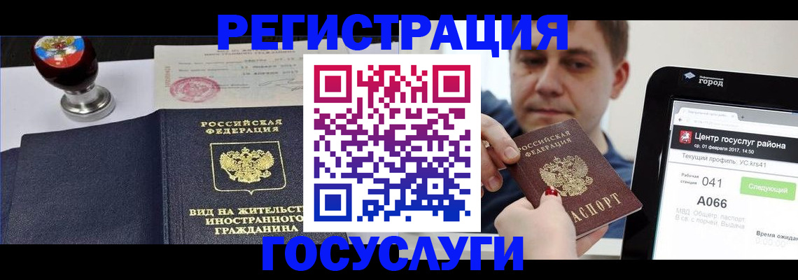 временная регистрация для школы в Унече