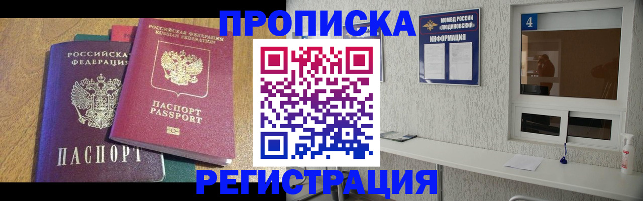 временная регистрация адрес в Унече