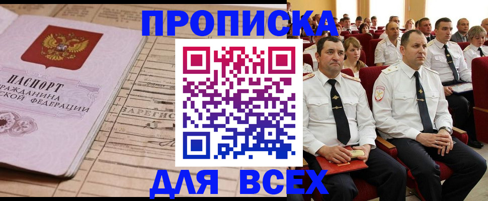 прописка для работы в Унече