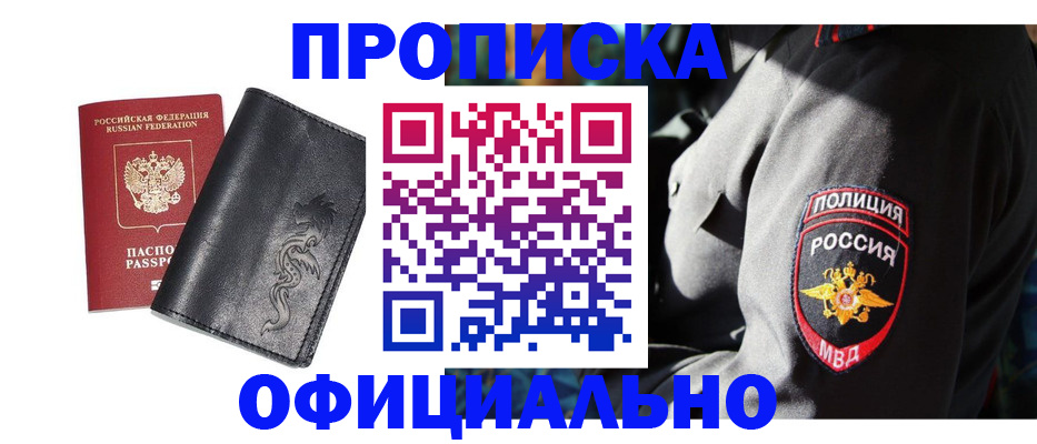 прописка в Унече